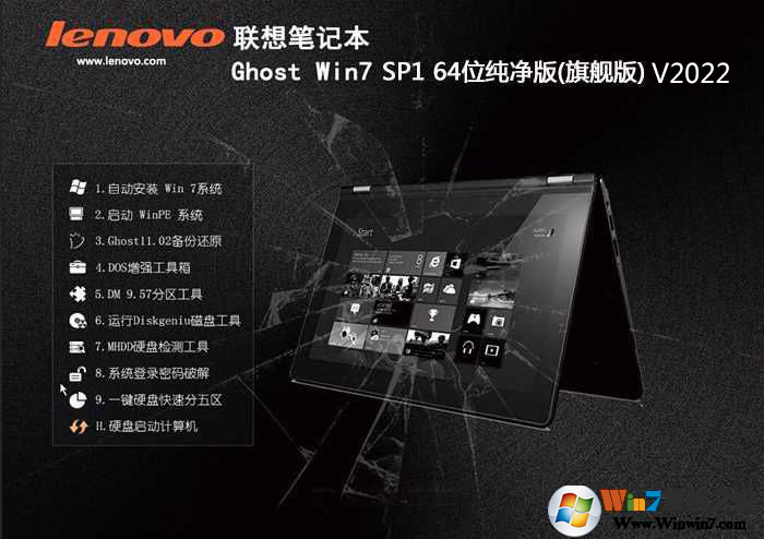 联想Windows7旗舰版_联想Win7 64位官方纯净版V2020