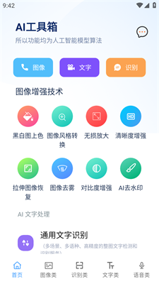 ai工具箱app免费下载