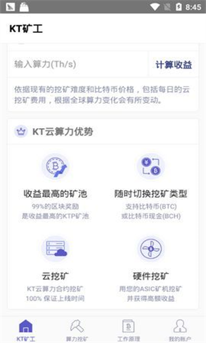 KT矿工app安卓下载