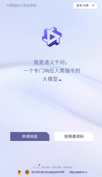 通义千问app最新版免费下载