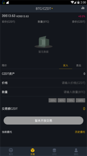 czc交易所app下载安装