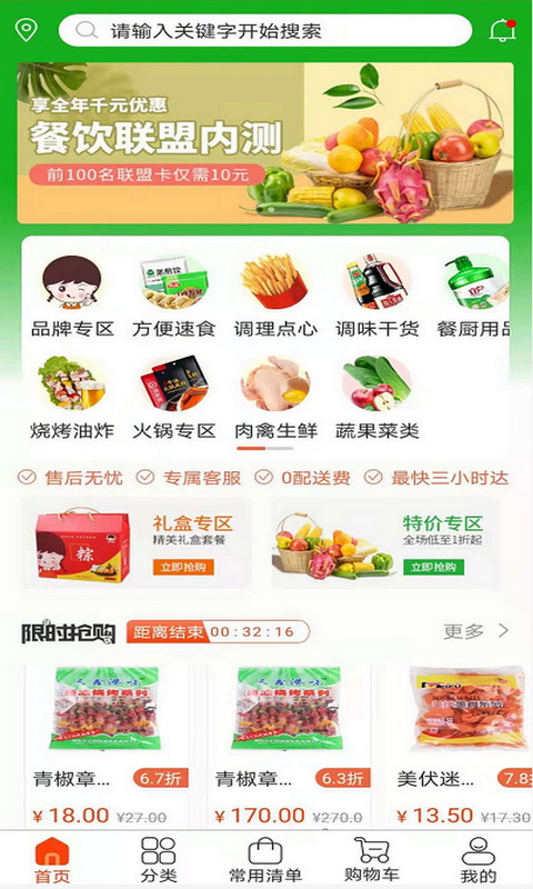 餐饮联盟app-插图1