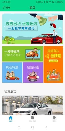 吉吉出行app下载最新版