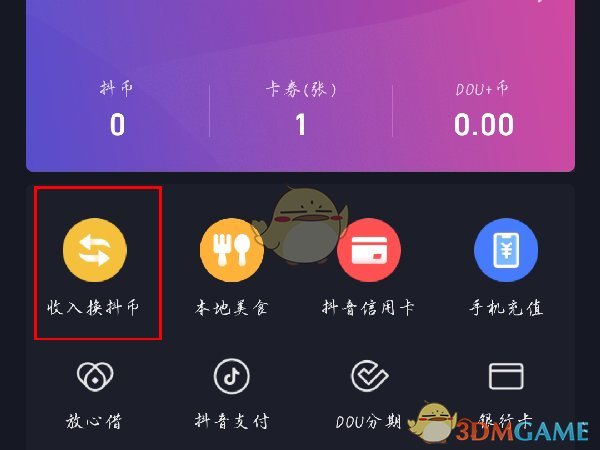 《抖音》钱包收入兑换抖币方法