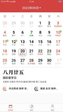 每刻日历app下载安卓版