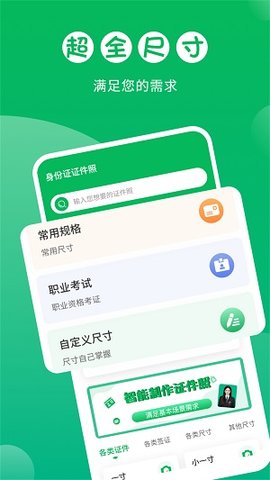 证件照拍摄大师最新下载免费版