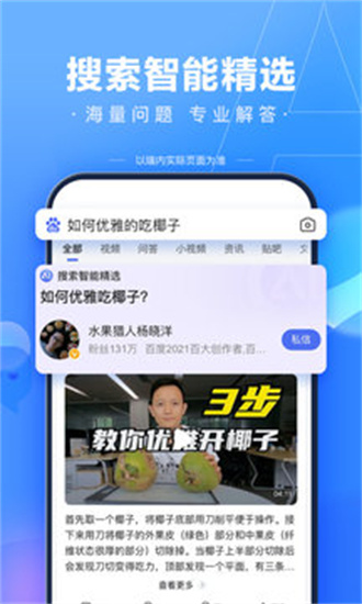 百度ai助手app免费下载