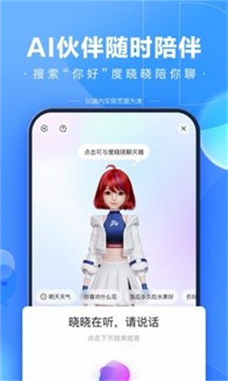 百度ai助手app最新版安卓版