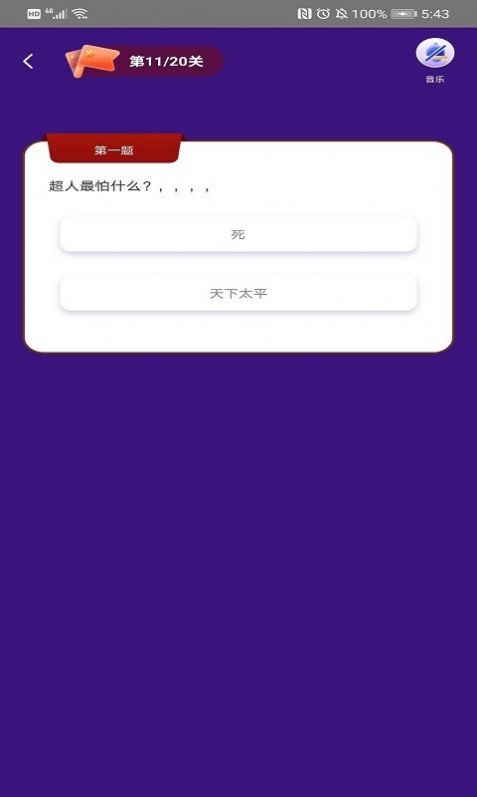 乐答题下载安装安卓版本