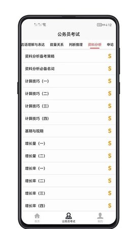 考公宝典app下载最新版