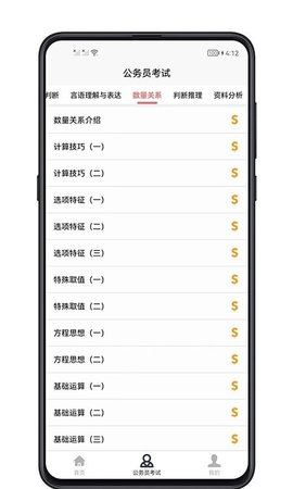 考公宝典app下载最新版