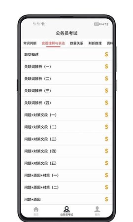 考公宝典app下载最新版