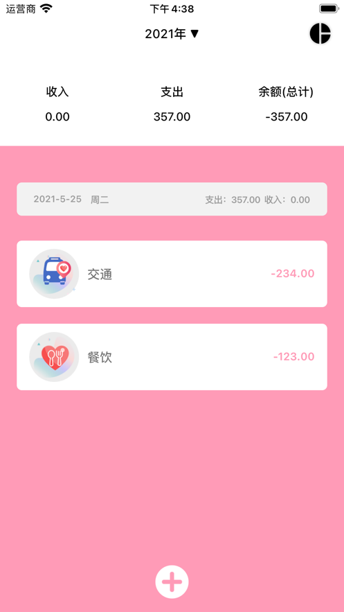 玉米记账app-插图2