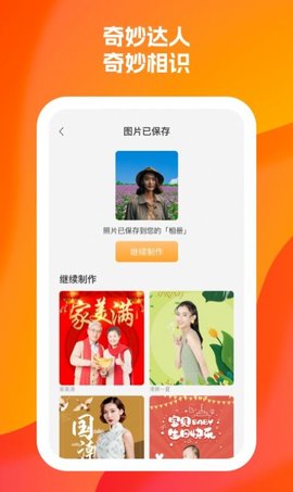 奇妙达人app最新下载