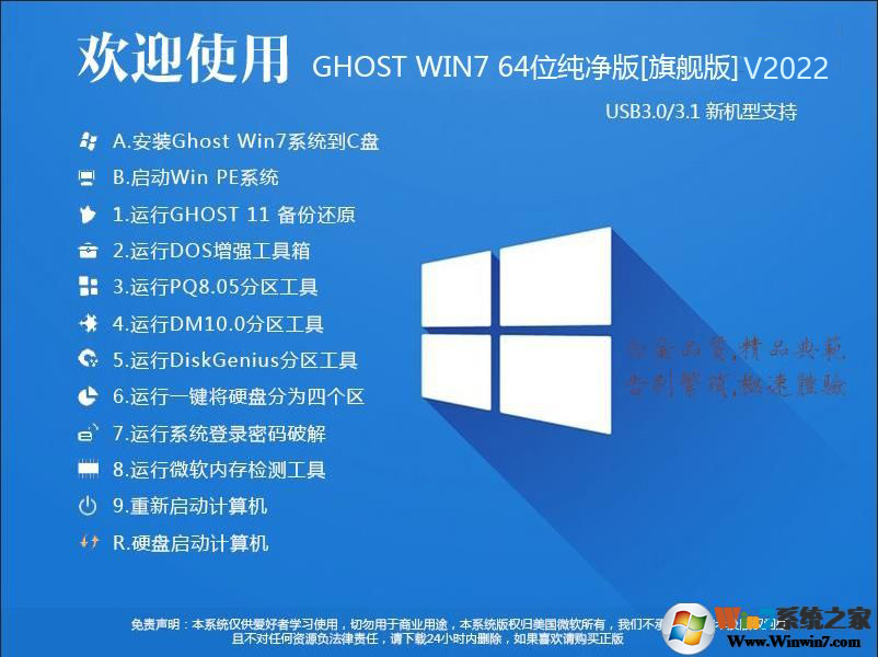 2020最新Win7纯净版[64位Win7旗舰版，新机型，最新优化技术]系统