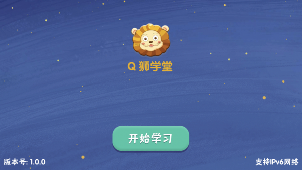 Q狮学堂app-插图2