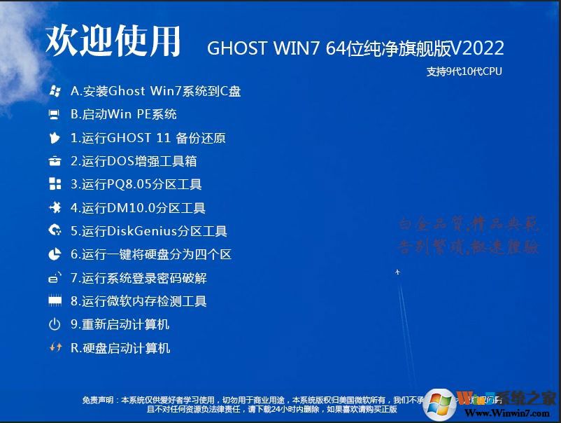 [9代10代CPU  Win7系统下载]Win7 64位旗舰版纯净版加强版V2021