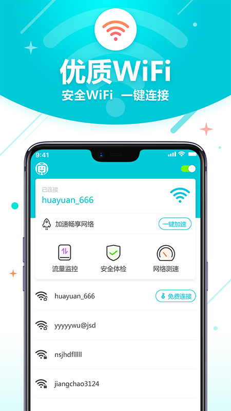 WiFi智能助理2023安卓最新下载