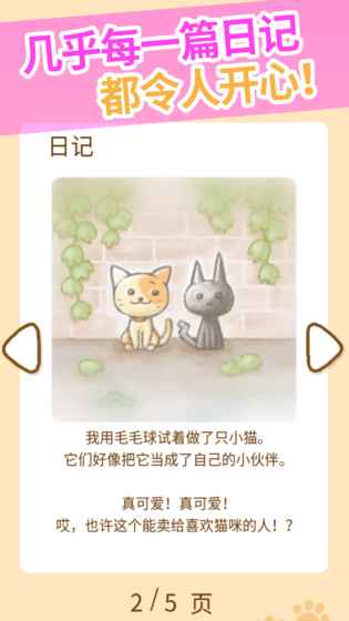 猫咪的毛ios版下载安装