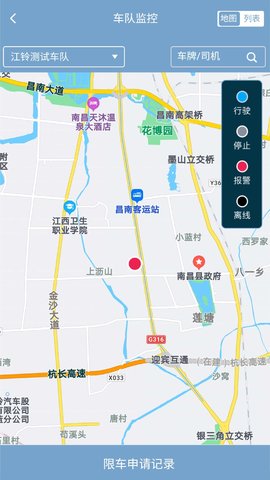 江铃智慧车队app官方版