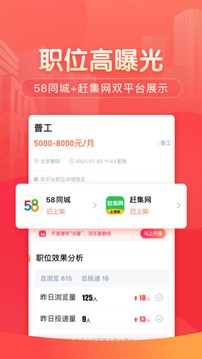 58同城商家招聘版app