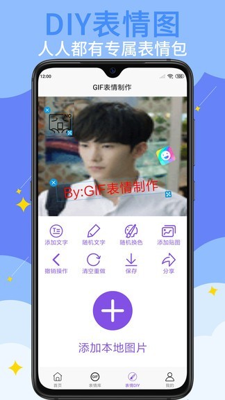 gif表情制作助手APP下载