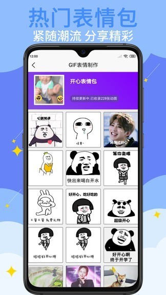 gif表情制作助手APP下载