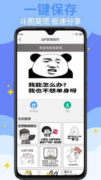 gif表情制作助手APP下载