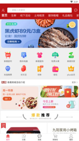 泰晟商城app2021最新版本
