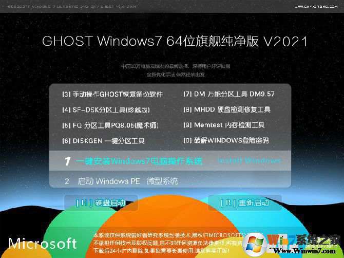 IT天空Win7 ghost  纯净版旗舰版iso  64位 V2020【绝对好用】