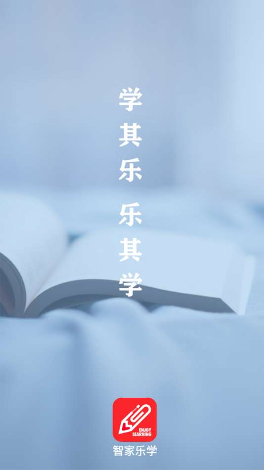 智家乐学下载app