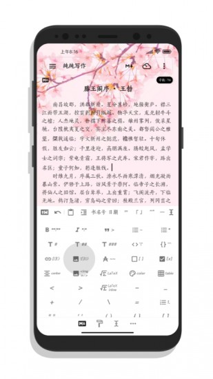 纯纯写作app安卓app下载安装