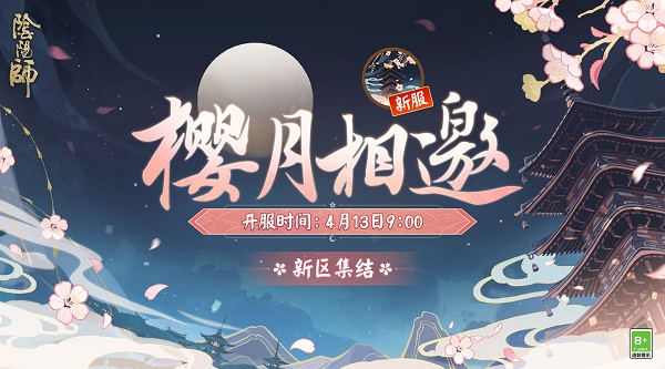 《阴阳师》新区预约抽卡链接分享