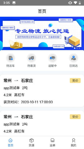 快车智慧物流app官方版