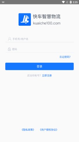 快车智慧物流app官方版