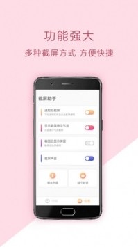 截屏助手app