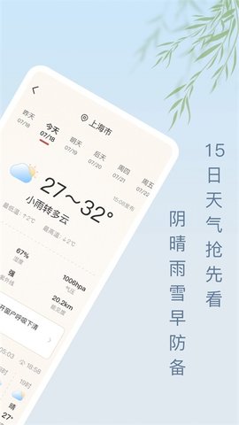 雨日天气预报安卓2023下载