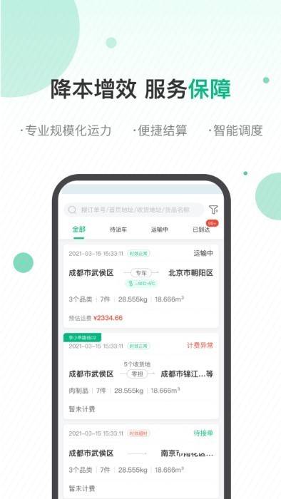 运荔枝货主版app