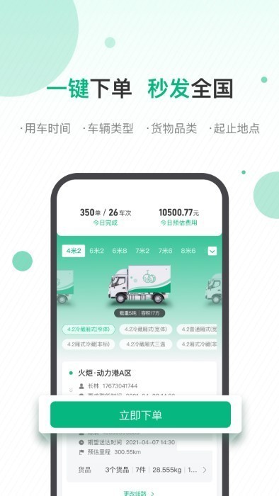 运荔枝货主版app