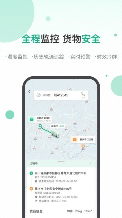 运荔枝货主版app