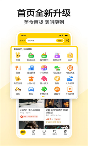 美团app免费下载安装最新版