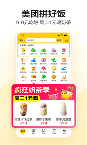 美团app免费下载安装最新版