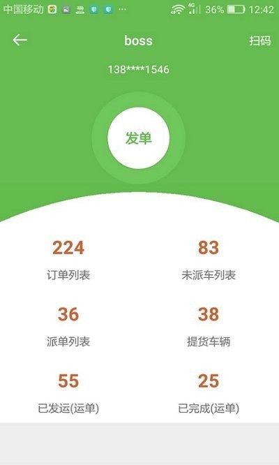 帮夫运物流商app