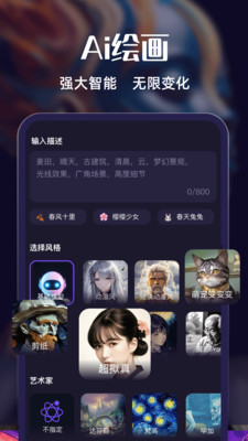 ai绘画梦下载最新app