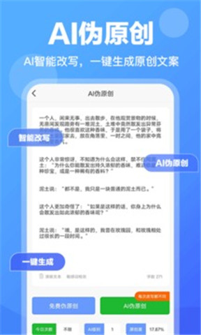 ai写作工具app最新下载