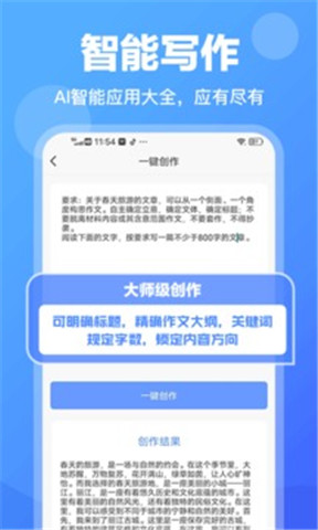 ai写作工具app最新下载