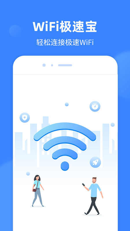 WiFi极速宝app-插图1