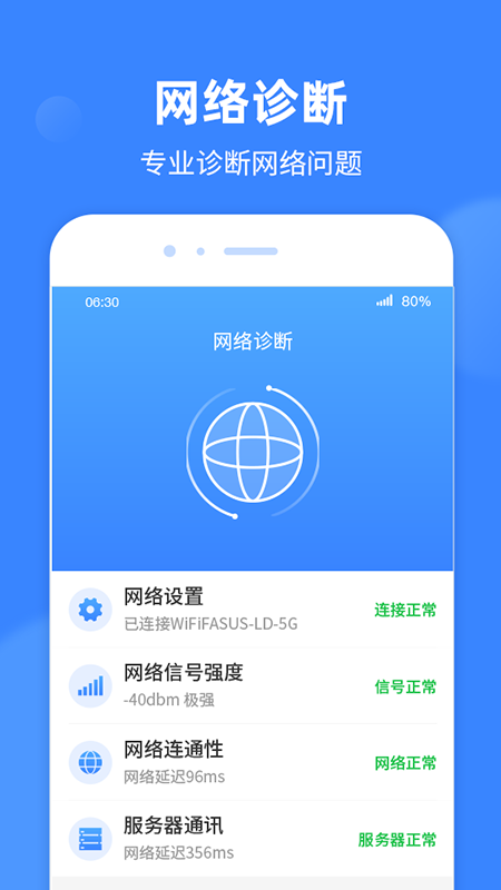 WiFi极速宝最新下载2023版