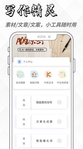 ai智能写作生成器2023版