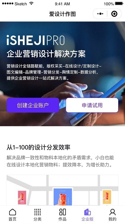 爱设计app